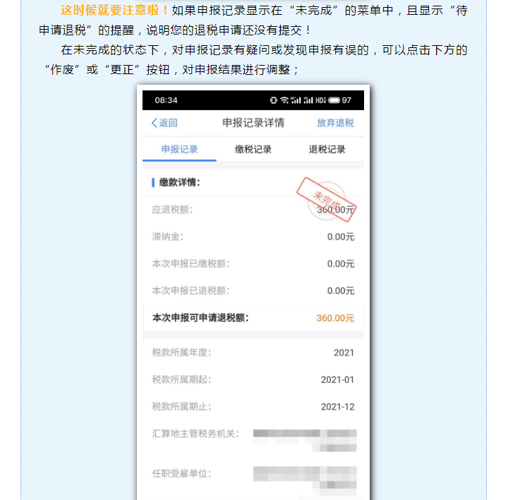 趕緊看過來，您的個稅匯算，可能尚未完成！