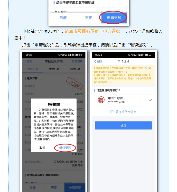 趕緊看過來，您的個稅匯算，可能尚未完成！
