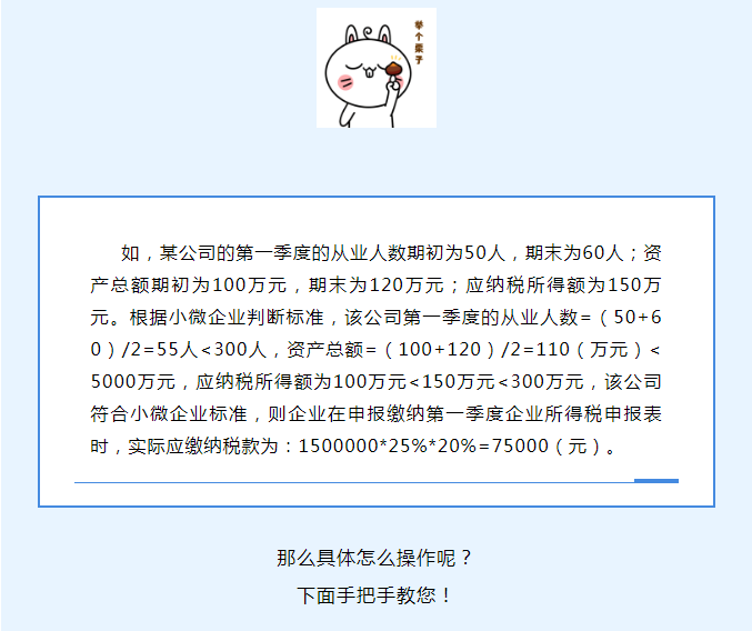 @小微企業(yè) 享受企業(yè)所得稅優(yōu)惠如何申報(bào)？