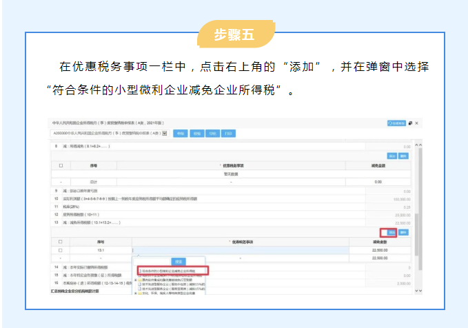@小微企業(yè) 享受企業(yè)所得稅優(yōu)惠如何申報(bào)？