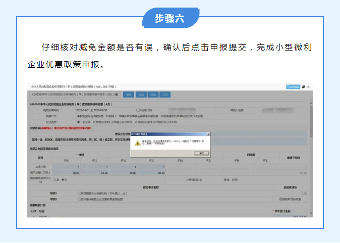 @小微企業(yè) 享受企業(yè)所得稅優(yōu)惠如何申報(bào)？