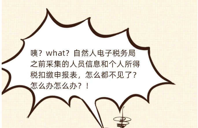 換電腦了，個稅申報數據找不到咋辦？