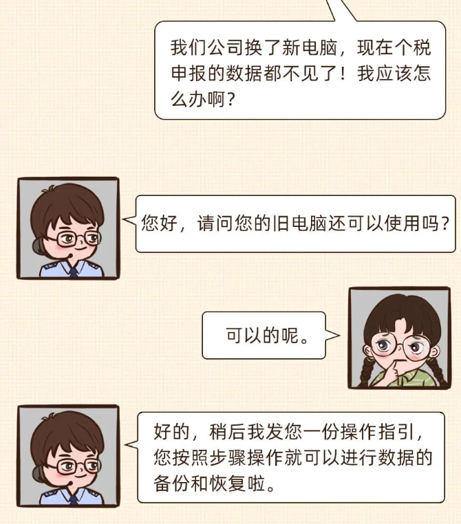 換電腦了，個稅申報數據找不到咋辦？
