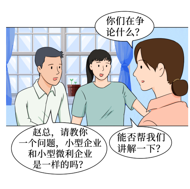 小型企業(yè)、微型企業(yè)、小型微利企業(yè)......分不清？一文幫你弄懂