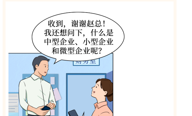 小型企業(yè)、微型企業(yè)、小型微利企業(yè)......分不清？一文幫你弄懂