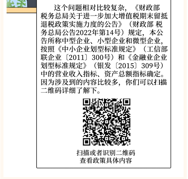 小型企業(yè)、微型企業(yè)、小型微利企業(yè)......分不清？一文幫你弄懂
