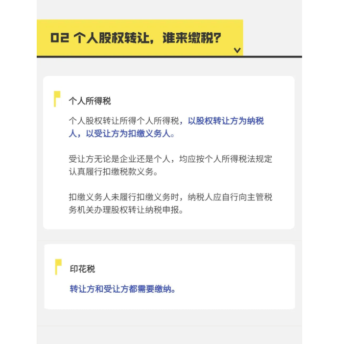 個人股權轉讓，要交哪些稅？稅款怎么算？