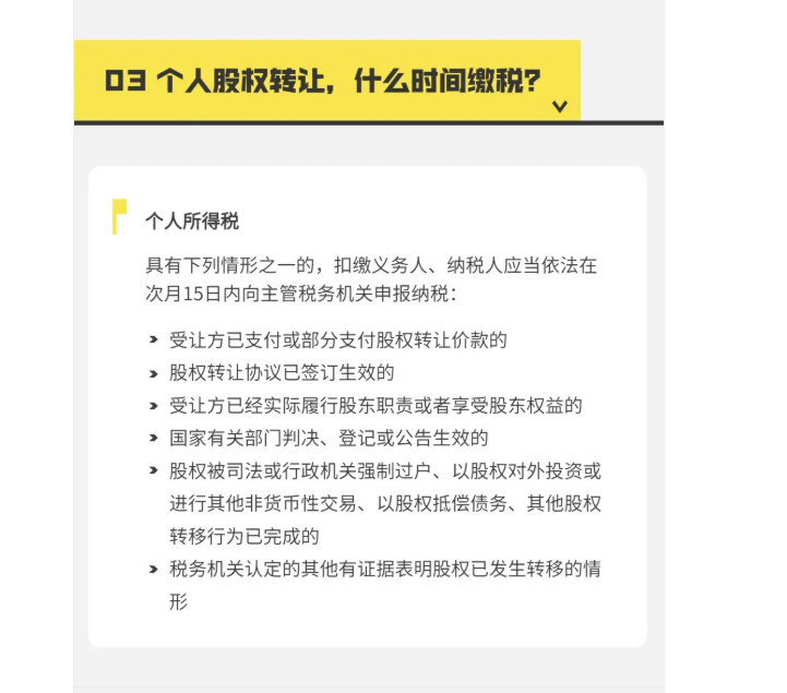 個人股權轉讓，要交哪些稅？稅款怎么算？
