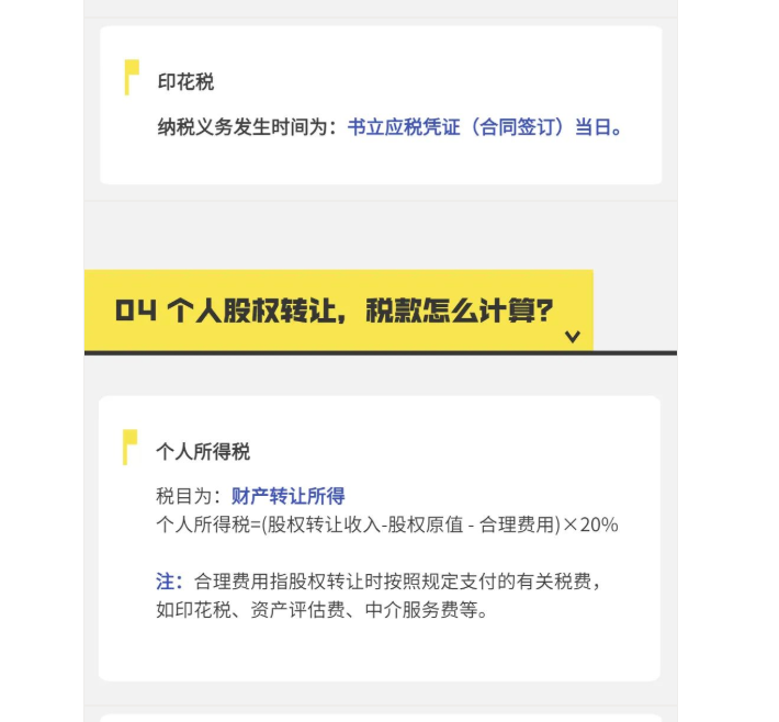 個人股權轉讓，要交哪些稅？稅款怎么算？