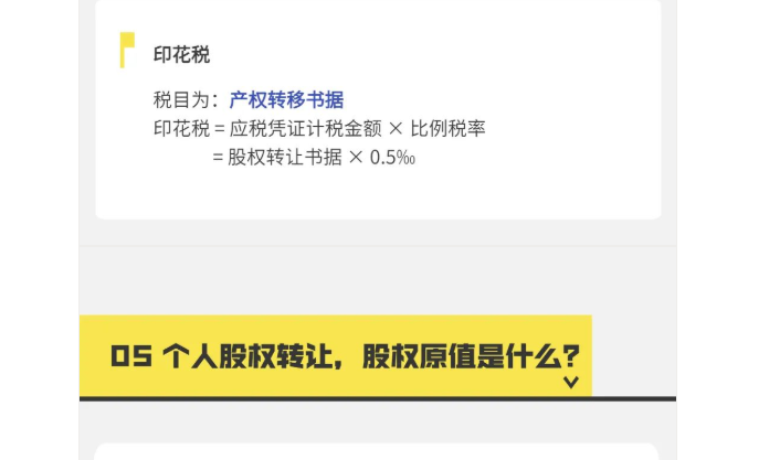 個人股權轉讓，要交哪些稅？稅款怎么算？