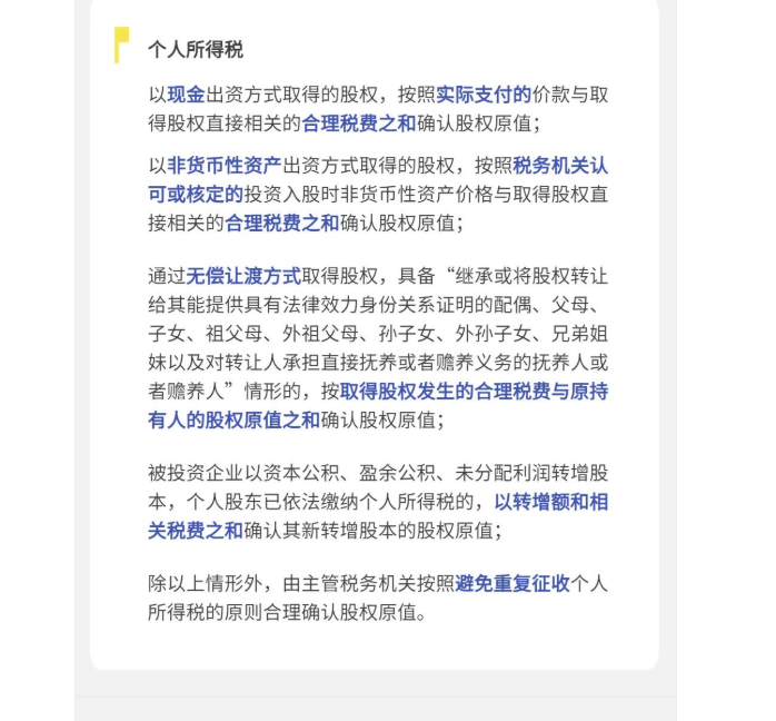 個人股權轉讓，要交哪些稅？稅款怎么算？
