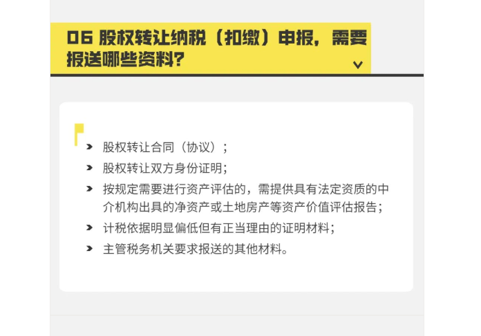 個人股權轉讓，要交哪些稅？稅款怎么算？