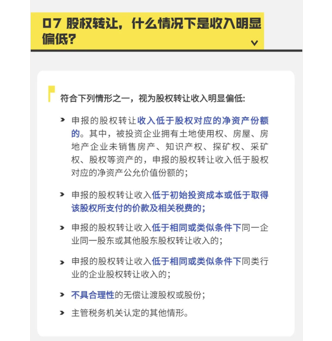 個人股權轉讓，要交哪些稅？稅款怎么算？