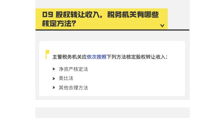 個人股權轉讓，要交哪些稅？稅款怎么算？
