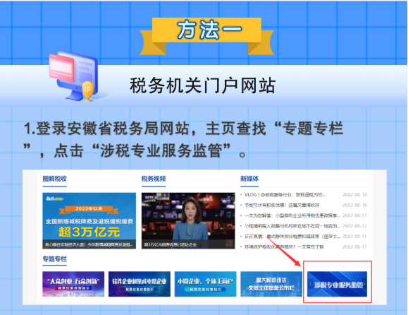 一圖帶您了解：涉稅專業服務機構如何查詢