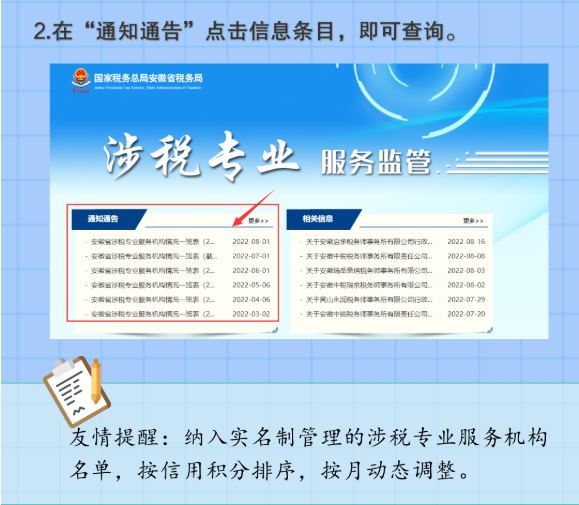 一圖帶您了解：涉稅專業服務機構如何查詢