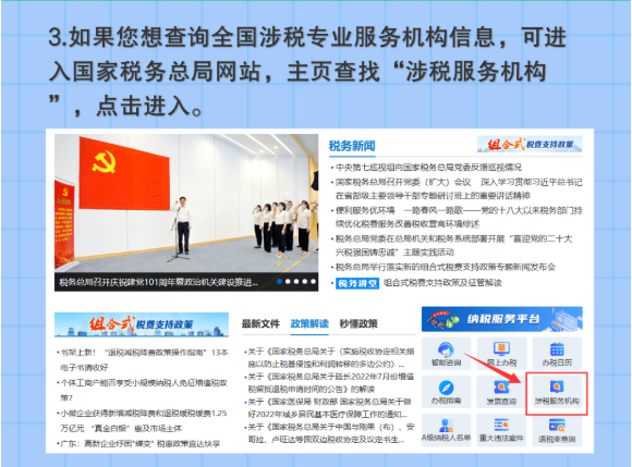 一圖帶您了解：涉稅專業服務機構如何查詢