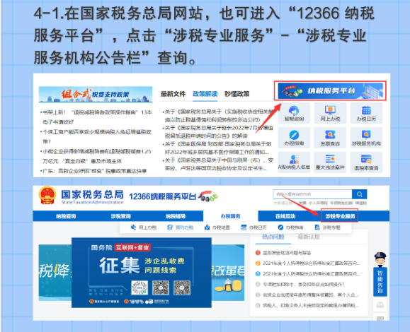 一圖帶您了解：涉稅專業服務機構如何查詢