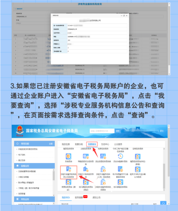 一圖帶您了解：涉稅專業服務機構如何查詢