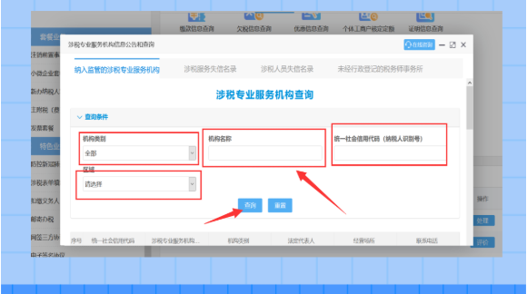 一圖帶您了解：涉稅專業服務機構如何查詢