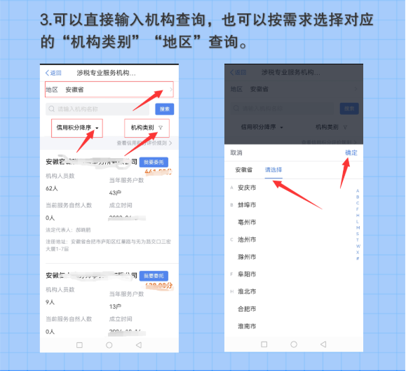 一圖帶您了解：涉稅專業服務機構如何查詢
