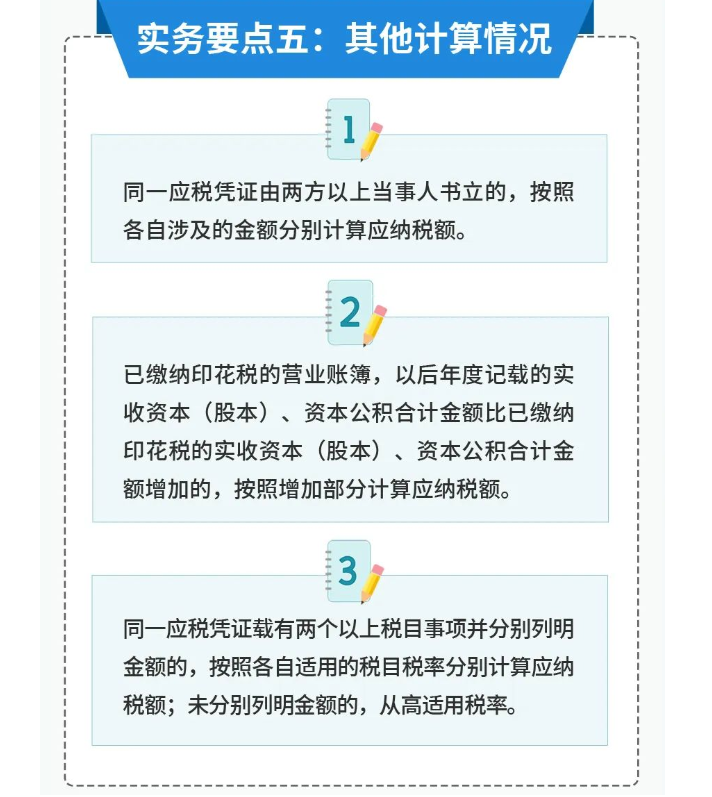 印花稅的實(shí)用干貨來(lái)啦！