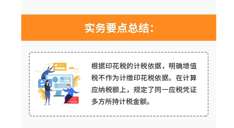 印花稅的實(shí)用干貨來(lái)啦！