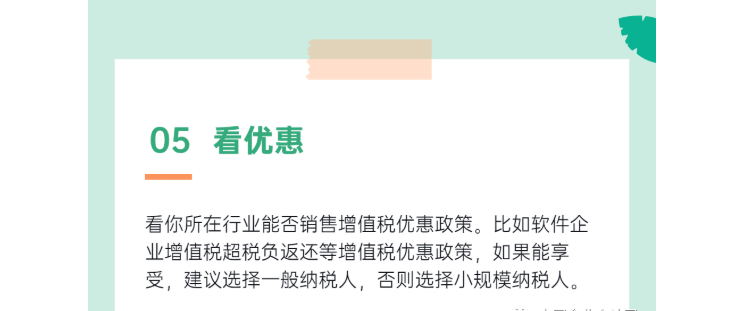 小規模納稅人和一般納稅人有何區別?一文看懂!
