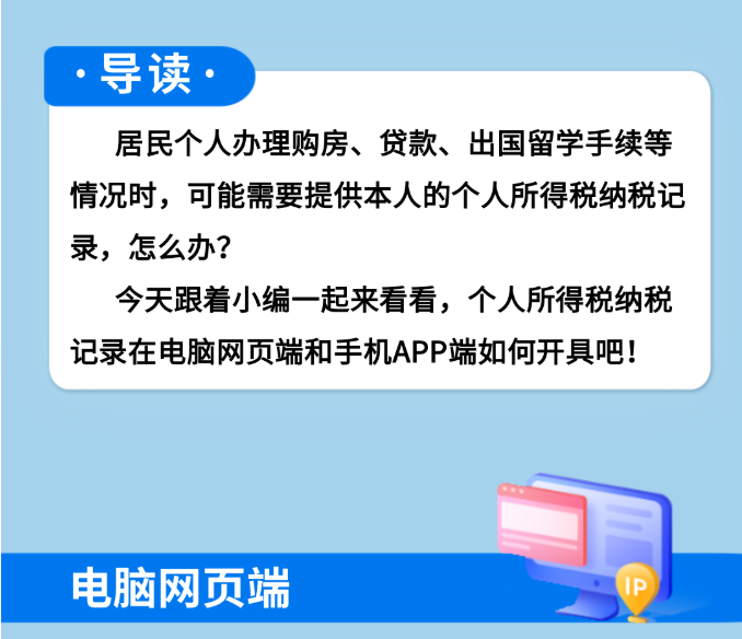 個人所得稅納稅記錄如何開具？一圖帶您全面了解！