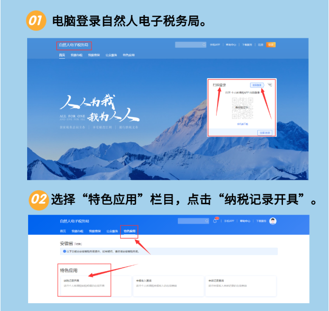 個人所得稅納稅記錄如何開具？一圖帶您全面了解！