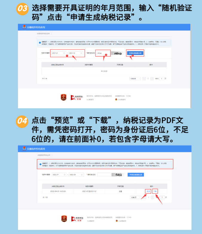 個人所得稅納稅記錄如何開具？一圖帶您全面了解！