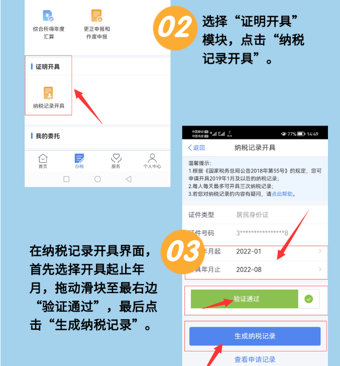 個人所得稅納稅記錄如何開具？一圖帶您全面了解！