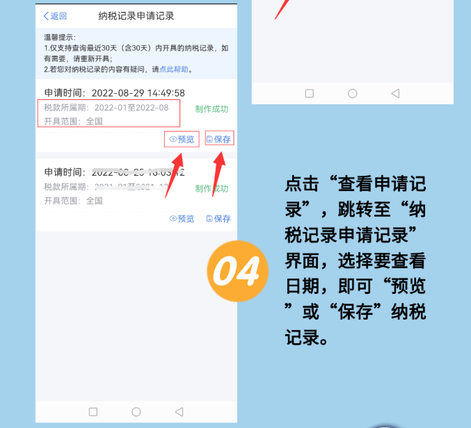 個人所得稅納稅記錄如何開具？一圖帶您全面了解！