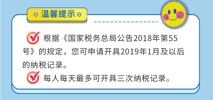 個人所得稅納稅記錄如何開具？一圖帶您全面了解！
