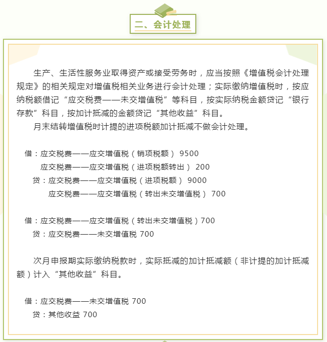 進項稅額加計抵減如何稅會處理，小例子告訴你