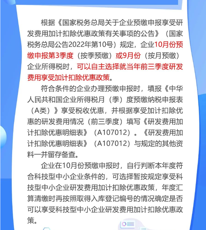 10月“大征期”，研發(fā)費(fèi)用加計(jì)扣除優(yōu)惠如何享受？