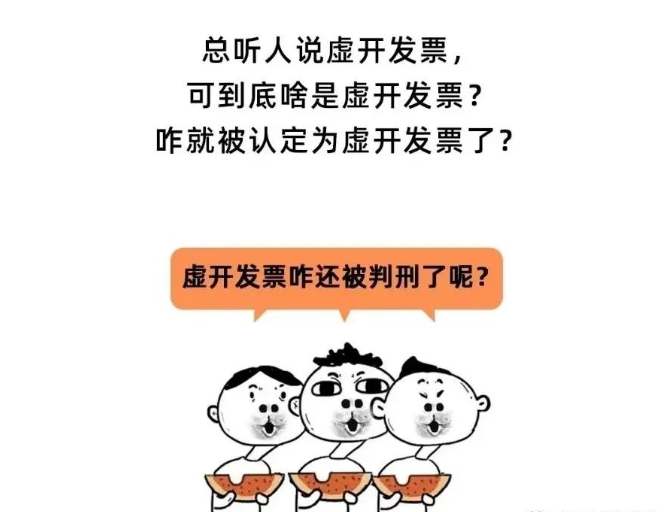 虛開發票罪如何認定 ？虛開發票罪量刑標準？