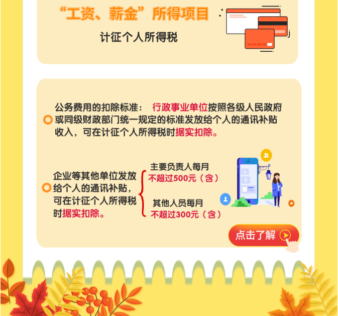 @納稅人，最新個稅政策詳解來啦！