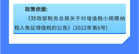 小規模納稅人享受免征增值稅優惠如何開具發票？