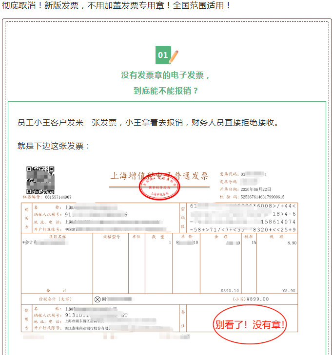 徹底取消！新版發票，不用加蓋發票專用章！全國范圍適用
