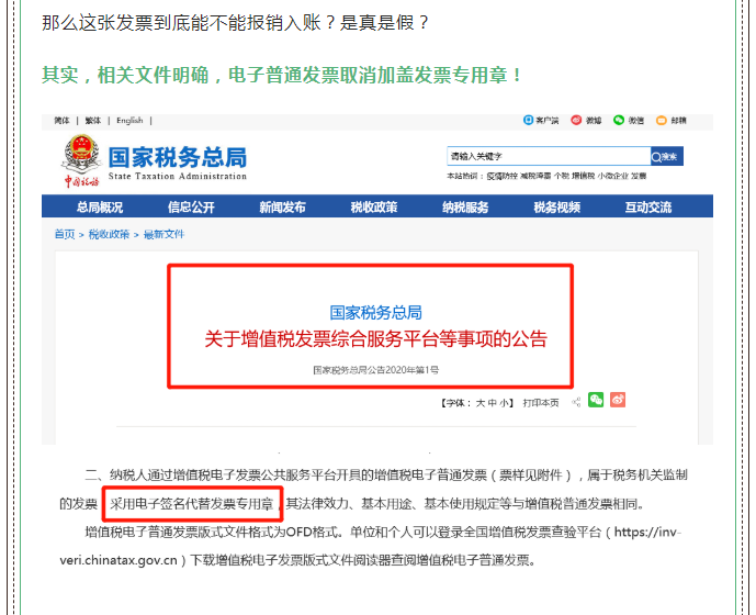 徹底取消！新版發票，不用加蓋發票專用章！全國范圍適用