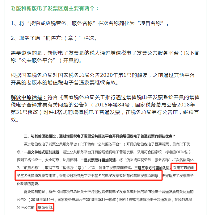 徹底取消！新版發票，不用加蓋發票專用章！全國范圍適用