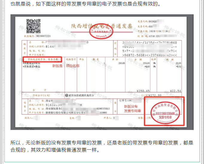 徹底取消！新版發票，不用加蓋發票專用章！全國范圍適用
