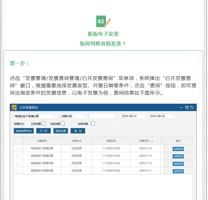 徹底取消！新版發票，不用加蓋發票專用章！全國范圍適用