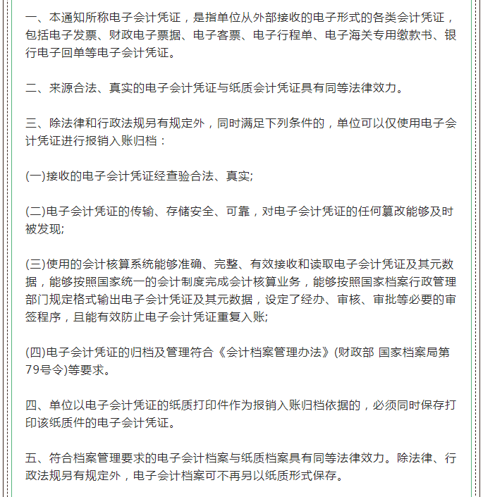 徹底取消！新版發票，不用加蓋發票專用章！全國范圍適用