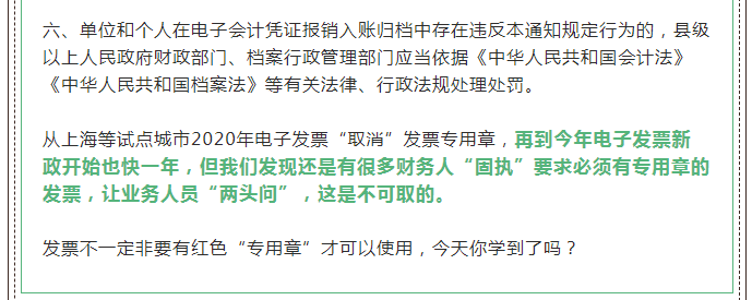 徹底取消！新版發票，不用加蓋發票專用章！全國范圍適用