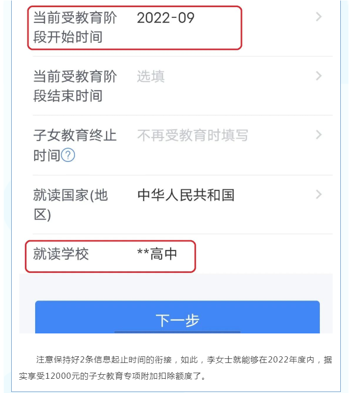您的專項(xiàng)附加扣除填對(duì)了嗎？