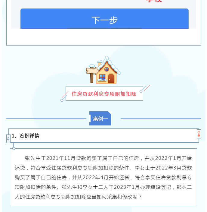 您的專項(xiàng)附加扣除填對(duì)了嗎？