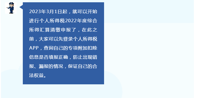 您的專項(xiàng)附加扣除填對(duì)了嗎？