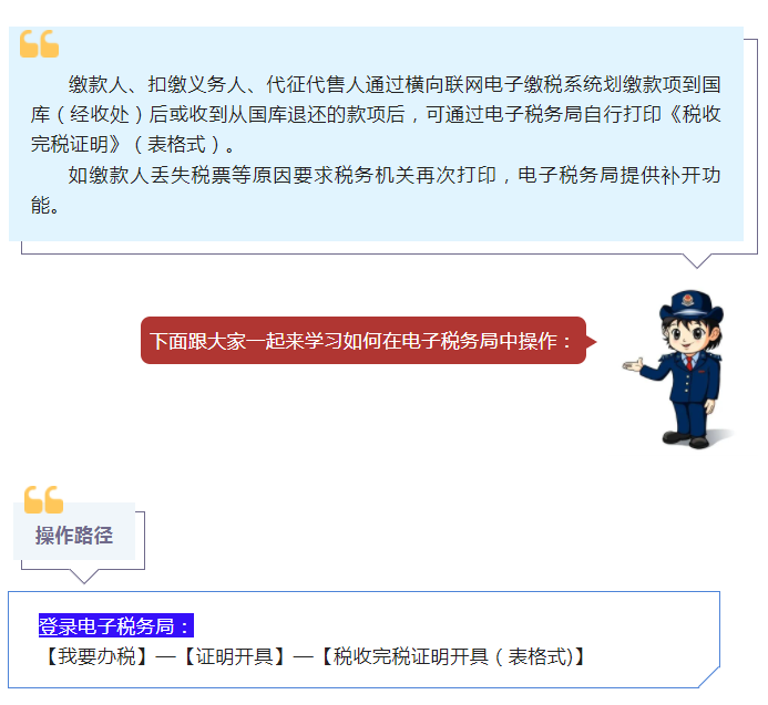 一文了解如何通過電子稅務局開具稅收完稅證明（表格式)
